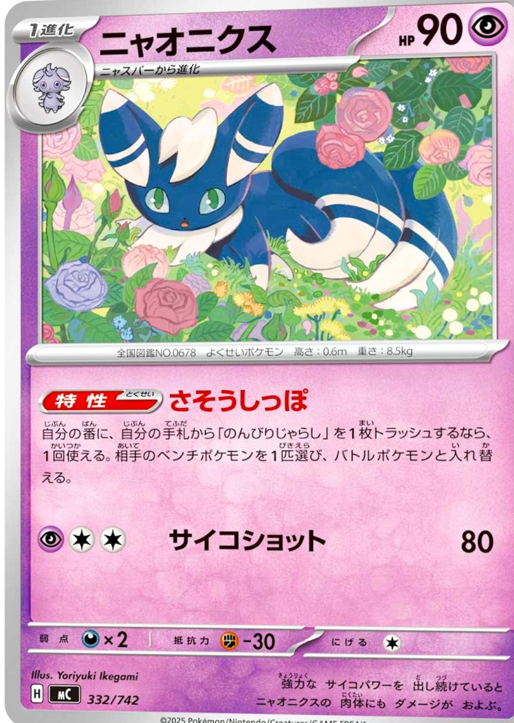 Meowstic